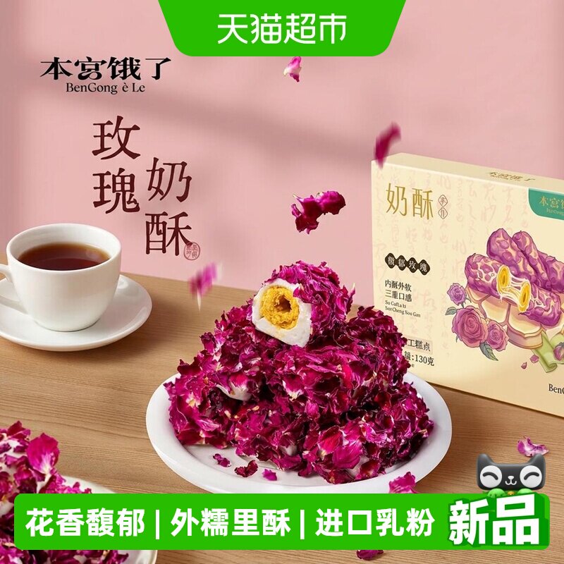 本宫饿了玫瑰奶酥蛋卷咸蛋黄拉丝牛轧饼干网红健康休闲小零食