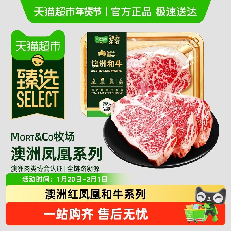 【臻选】澳洲和牛原切牛排红凤凰M9+西冷/眼肉/板腱雪花牛扒,水产肉类/新鲜蔬果/熟食,牛排,淘宝优惠券,粉丝福利购,淘宝优惠卷