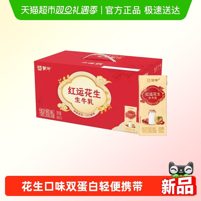 蒙牛花生双蛋白牛奶