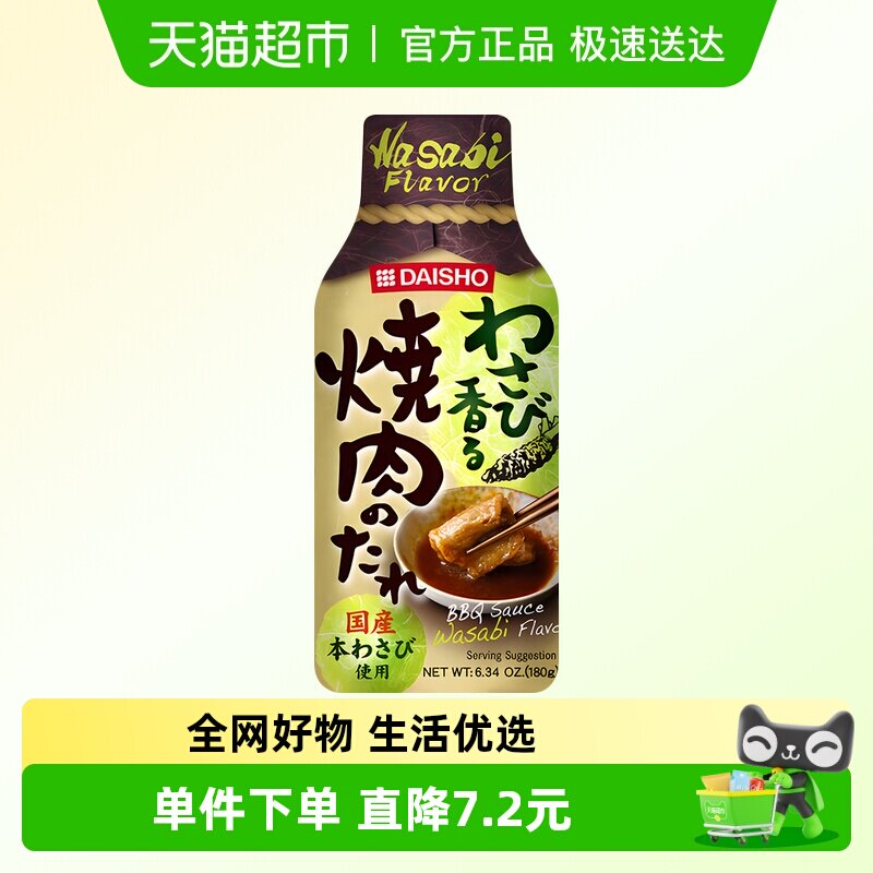 包邮!日本进口大逸昌芥末味烧肉汁180g日式烤肉酱汁腌肉料烧烤酱