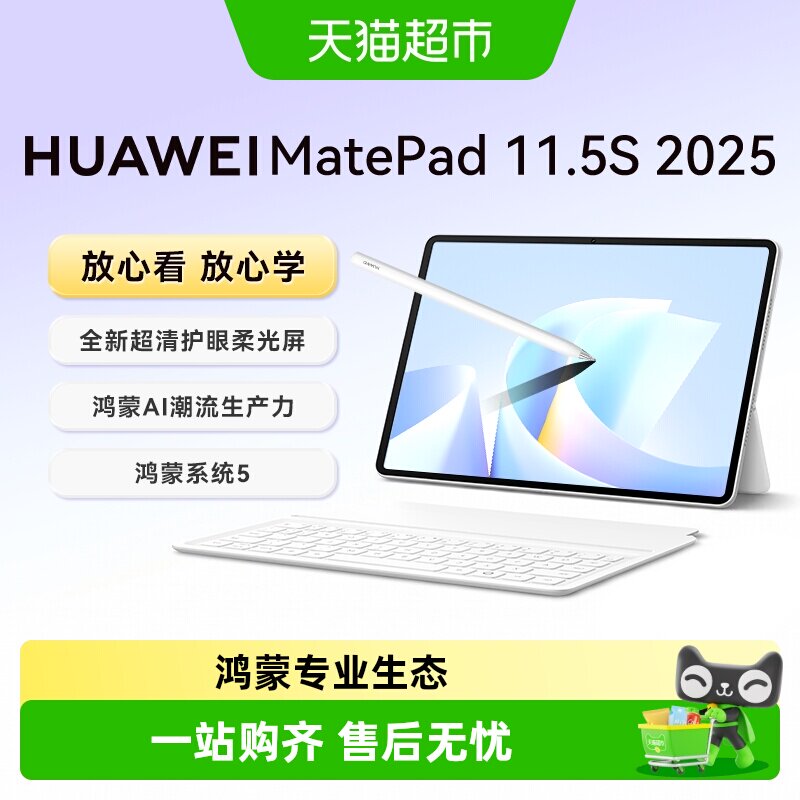 2025新品华为平板MatePad11.5S电脑柔光屏英寸202