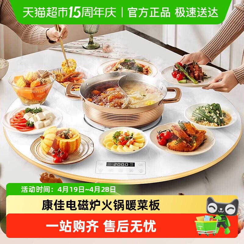康佳正品电磁炉火锅暖菜板热菜板家用圆形保温板多功能转盘