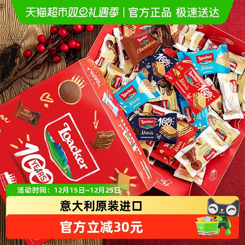 Loacker莱家百乐百乐威化礼盒