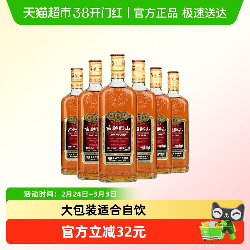 古越龙山绍兴黄酒五年陈金五年15度半干型花雕酒500ml*6绍兴老酒
