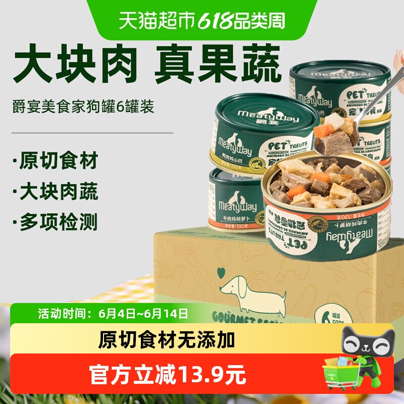 【臻选】Meatyway爵宴美食家宠物零食狗罐头拌饭营养增肥湿粮狗狗