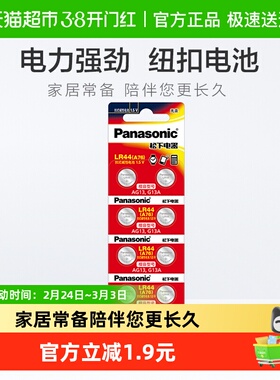 松下LR44纽扣电池A76/AG13/L1154/357a/SR44碱性电子玩具游标卡尺