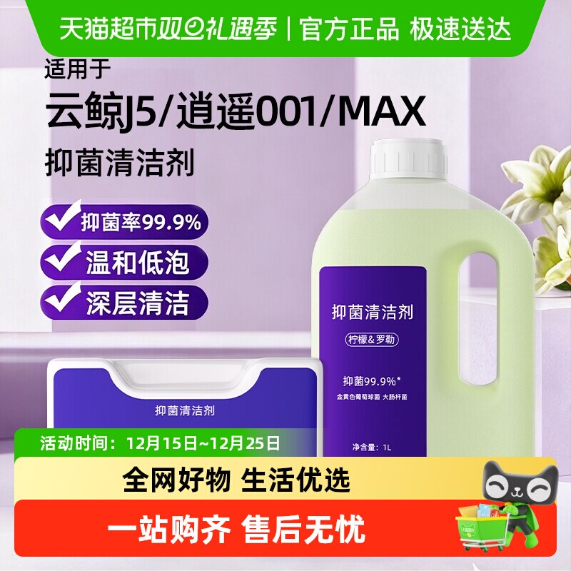 适用于云鲸扫地机器人清洁剂