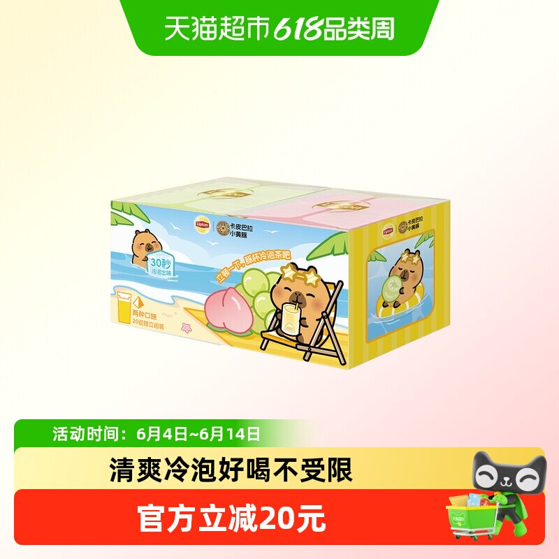 立顿卡皮巴拉小黄豚冷泡茶白桃乌龙·青提四季春组合