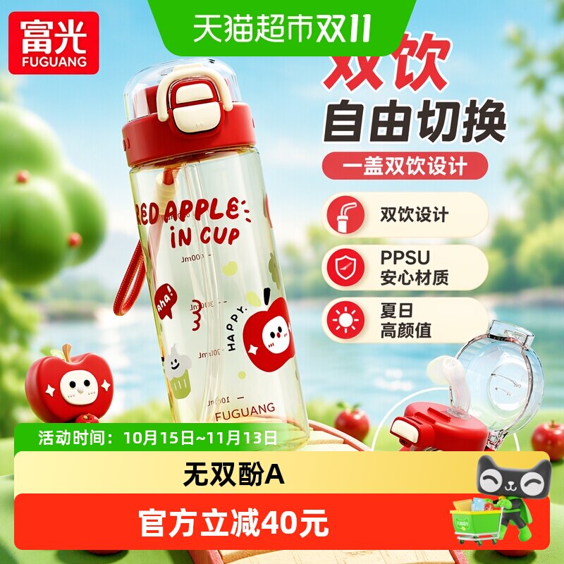 富光PPSU吸管杯高颜值学生专用双饮孕产妇夏季儿童水杯女生高颜值
