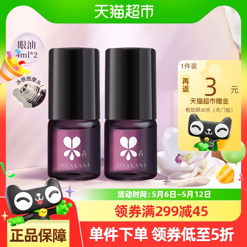 MKMAKANE韦雪推荐百奈子A醇灵芝眼油抗皱保湿淡纹以油养眼4ml*2支