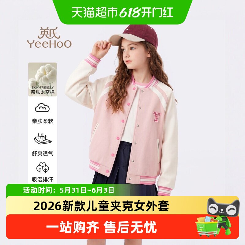 英氏女童学院棒球服女春装外套2026新款儿童夹克女孩洋气童装