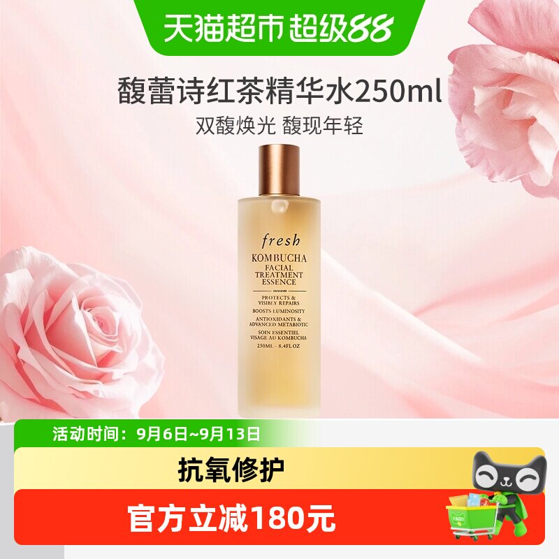 Fresh馥蕾诗红茶酵母精华水先进图片