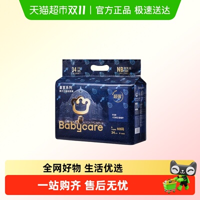 babycare皇室纸尿裤