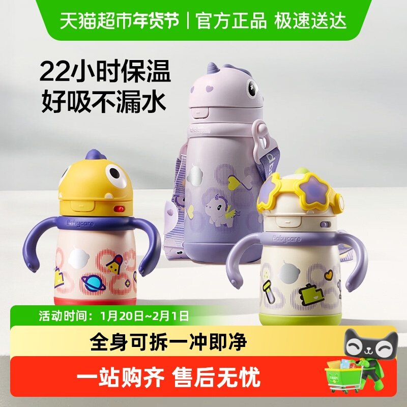 babycare恐龙儿童保温杯婴幼儿园宝宝6个月以上1到3岁吸管水杯,婴童用品,水壶,淘宝优惠券,粉丝福利购,淘宝优惠卷