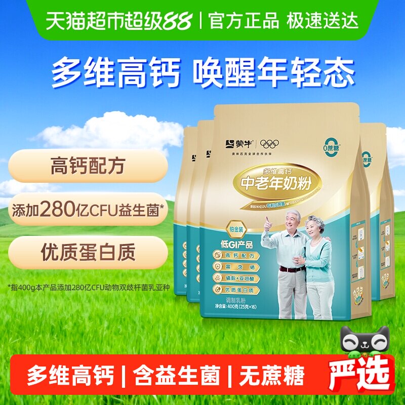 蒙牛中老年奶粉铂金装多维高钙高蛋白无蔗糖益生菌营养400g*4袋