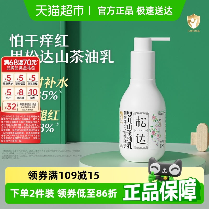 松达婴儿山茶油保湿润肤身体乳儿童面霜宝宝面霜夏季清爽型润肤乳