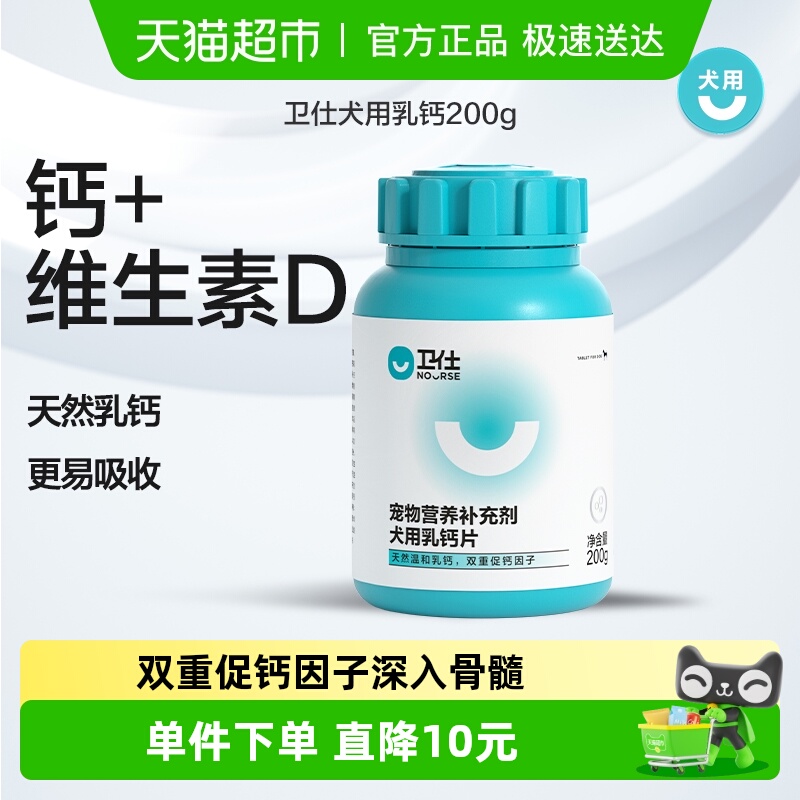 卫仕狗钙片狗狗营养品