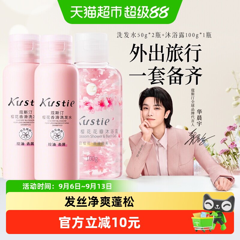 蔻斯汀樱花洗发水沐浴露持久留香图片