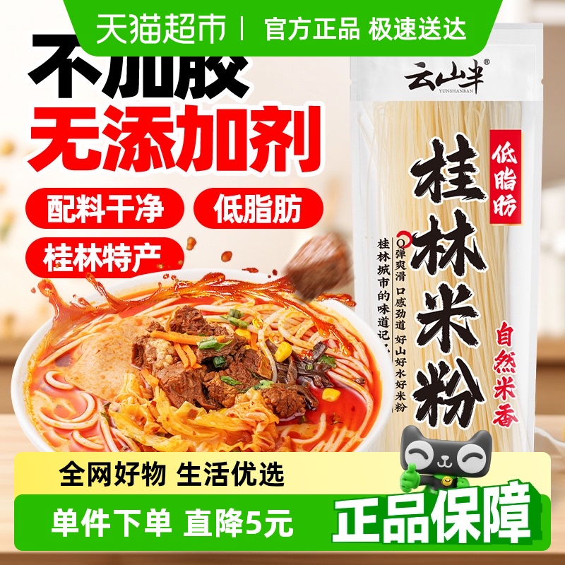 云山半桂林米粉1kg×1袋