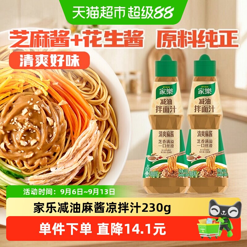 家乐减油麻酱凉拌汁调料230g*2瓶图片