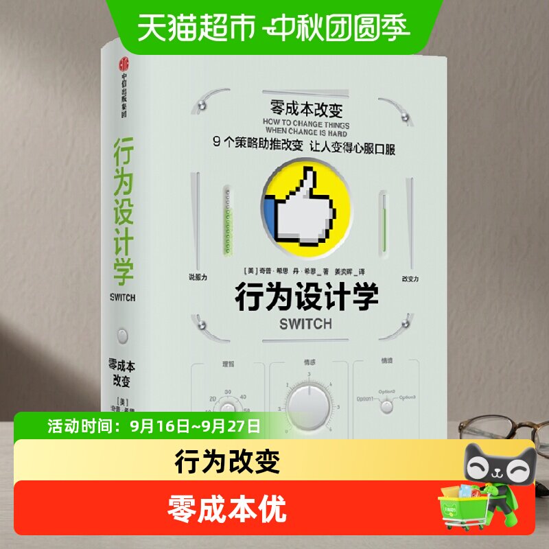 中信出版新版管理行为设计学