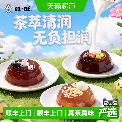 旺旺雪顶茶冻多口味即食清爽