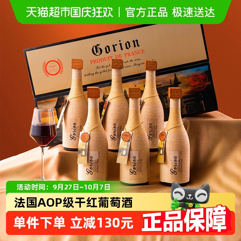 歌瑞安法国进口干红葡萄酒16.5度