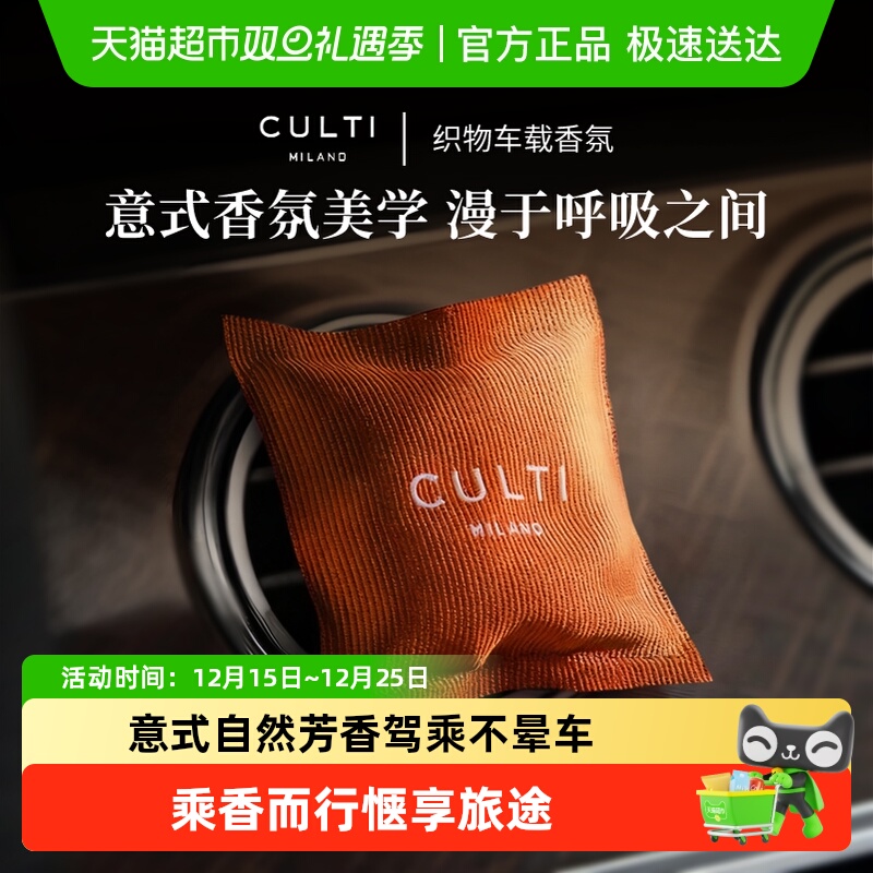 CULTI车载香薰挂件出风口汽车包