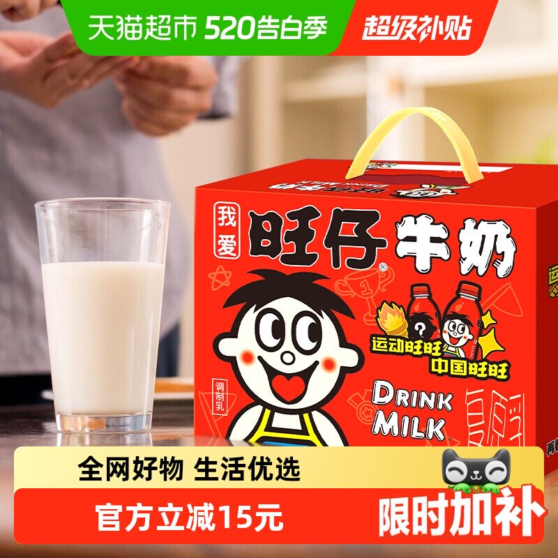 旺旺旺仔牛奶风味奶245ml*12瓶儿童学生营养早餐奶伴手礼盒