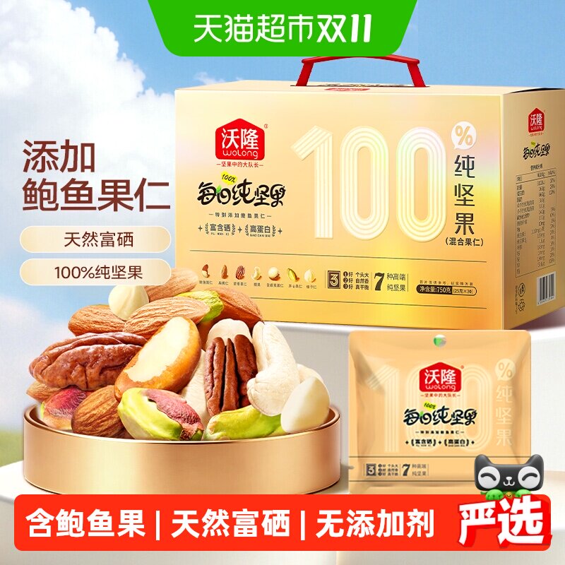 沃隆每日纯坚果750g含鲍鱼果仁混合坚果零食健康休闲小吃中秋礼盒