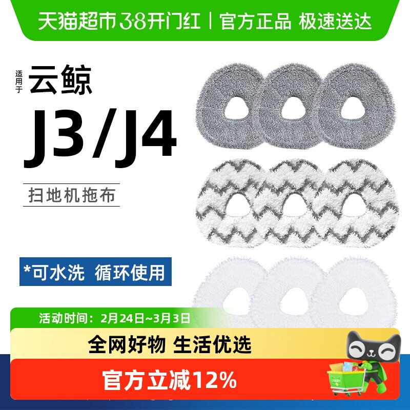 适用于云鲸J3/J4扫地机器人拖布配件清洁替换可水洗抹布