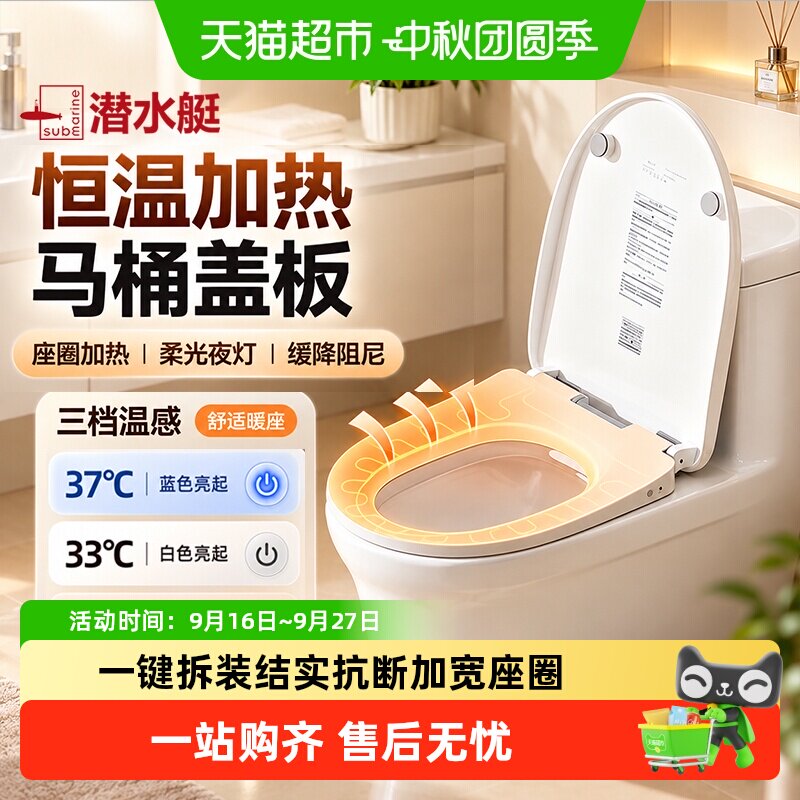 潜水艇电加热马桶盖三挡调温图片