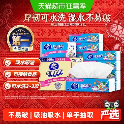 【下拉享优惠】维达厨房用纸抽纸大张吸油吸水 - 封面