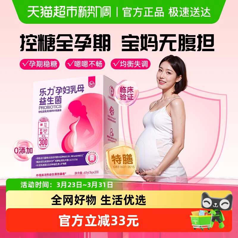 乐力孕妇益生菌调理粉孕期控糖肠道舒缓券后96元