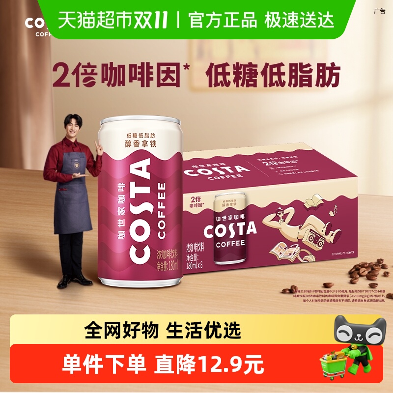 costa咖世家醇香拿铁整箱饮料