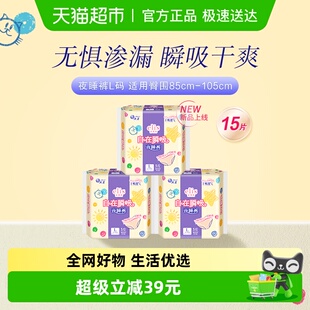 15片装 自在瞬吸L码 大王elis爱璐茜女性卫生裤 夜睡裤 新国标