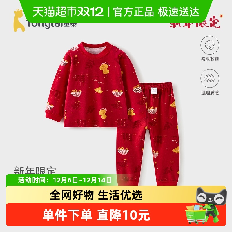 童泰纯棉春秋中性家居服