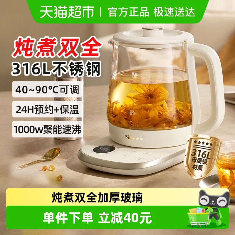 小熊家用多功能养生壶煮茶壶