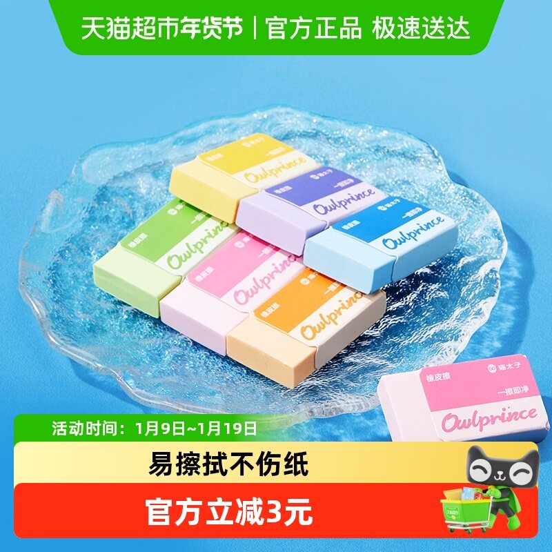 猫太子橡皮小学生专用象橡皮擦考试儿童擦的干净无屑不留痕幼儿园,文具电教/文化用品/商务用品,橡皮,淘宝优惠券,粉丝福利购,淘宝优惠卷