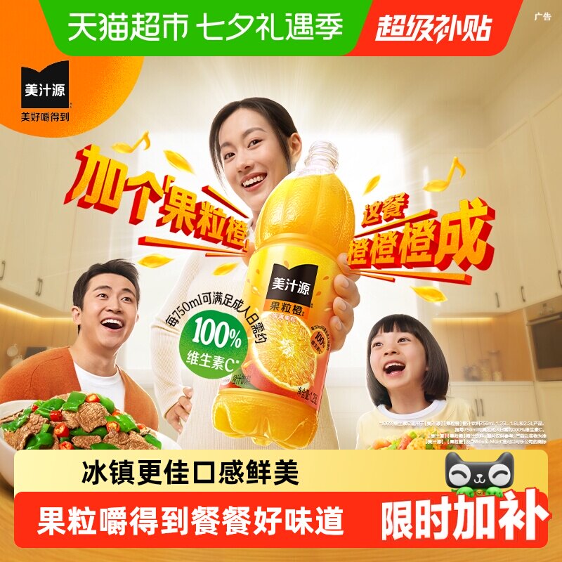 美汁源果粒橙果汁饮料1.25L*12瓶 4.6元/瓶 - 线报酷