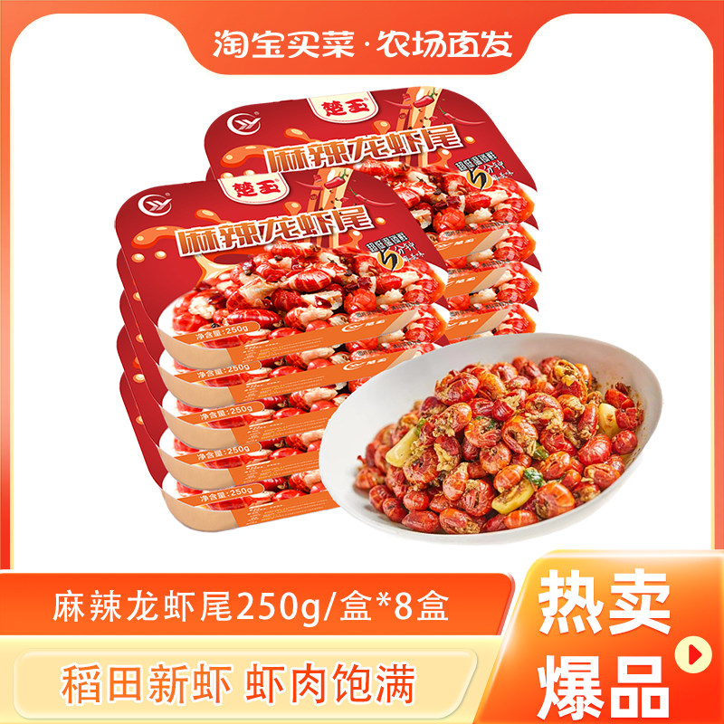 楚玉麻辣虾尾新鲜龙虾尾加热即食去头小龙虾味道鲜美油炸大虾美食