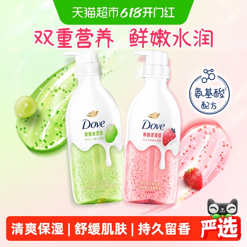 多芬果奶沐浴露水润柔滑甜草莓香