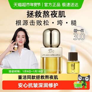 【董洁同款】阿芙AFU11籽精华油3.0精油面部干皮抗皱修护精华油