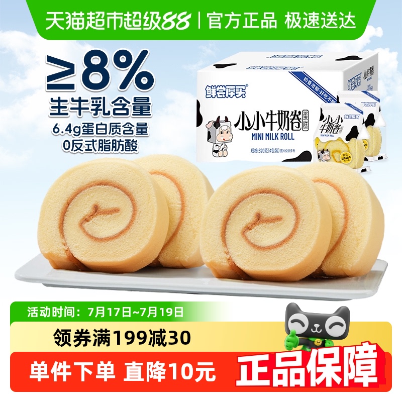 牛奶味蛋糕卷320g×1盒