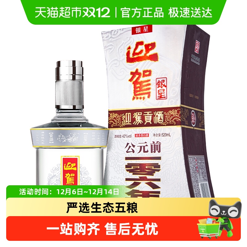 迎驾贡酒42度白酒