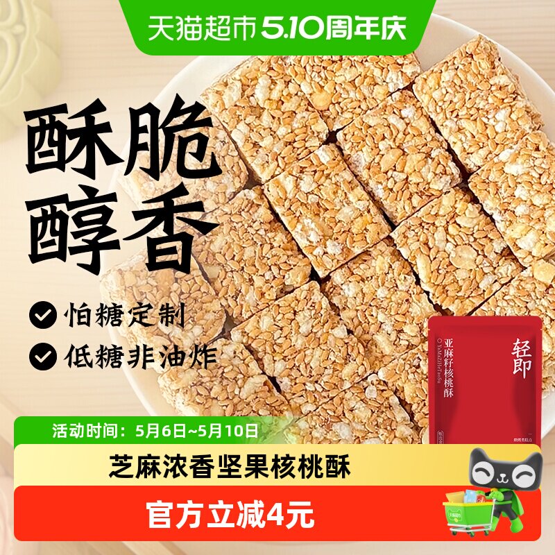 低糖木糖醇亚麻籽核桃酥花生糖尿人老人孕妇营养无糖精零食品专用