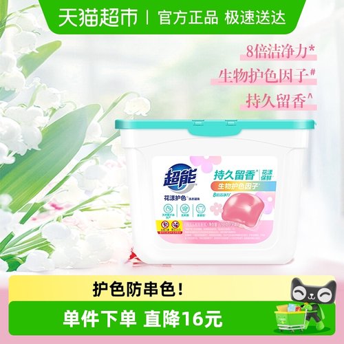 超能花漾护色洗衣凝珠