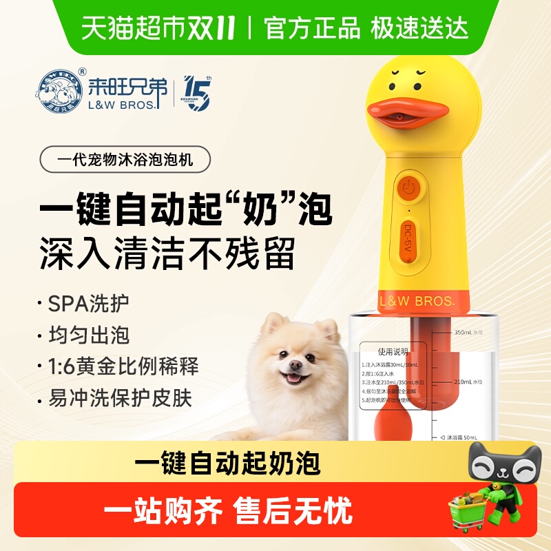来旺兄弟宠物洗澡起泡沐浴露