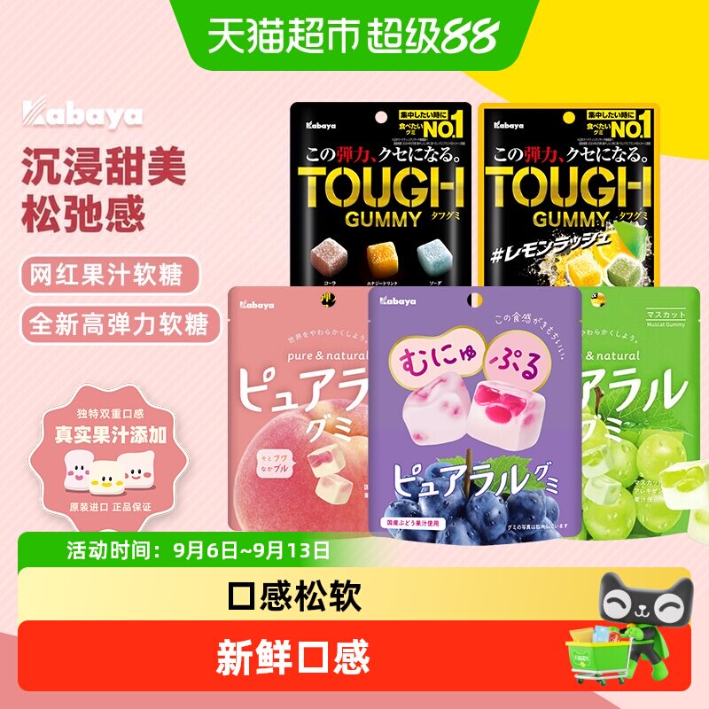 日本进口Kabaya卡巴也葡萄味果汁夹心软糖网红糖果儿童零食