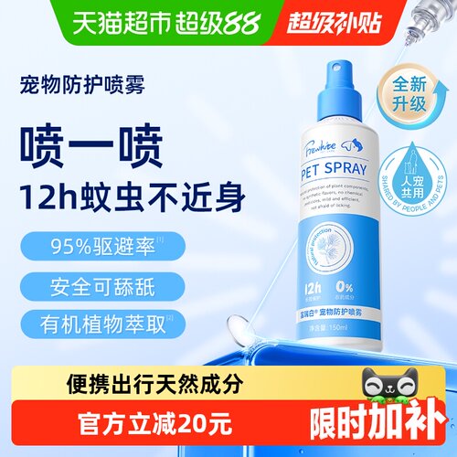 vetwish狗狗体外喷雾安全可舔舐